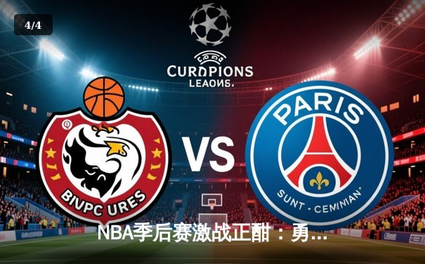 NBA季后赛激战正酣：勇士加时险胜湖人，库里43分创个人纪录 - 4