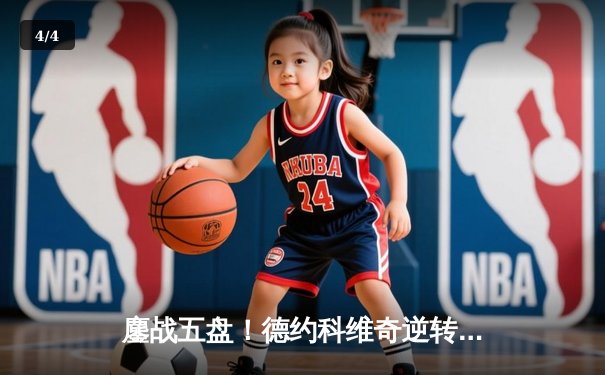 鏖战五盘！德约科维奇逆转辛纳夺温网第八冠，大满贯总数增至24冠 - 4