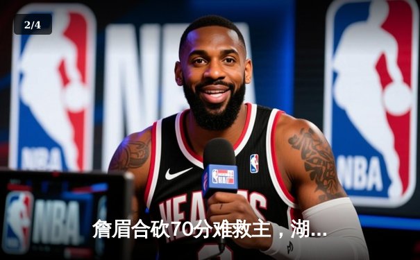 詹眉合砍70分难救主，湖人加时惜败掘金总分0-3陷绝境 - 2