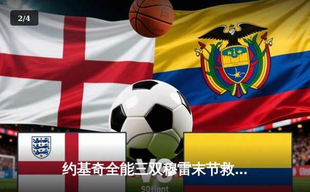 约基奇全能三双穆雷末节救主，掘金逆转森林狼抢七晋级西决 - 2